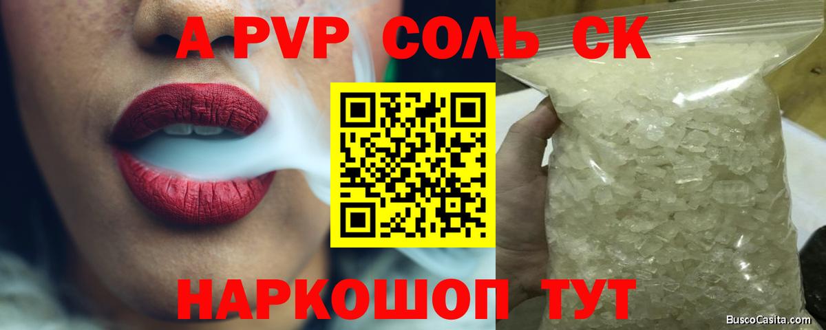 APVP VHQ Щёлково