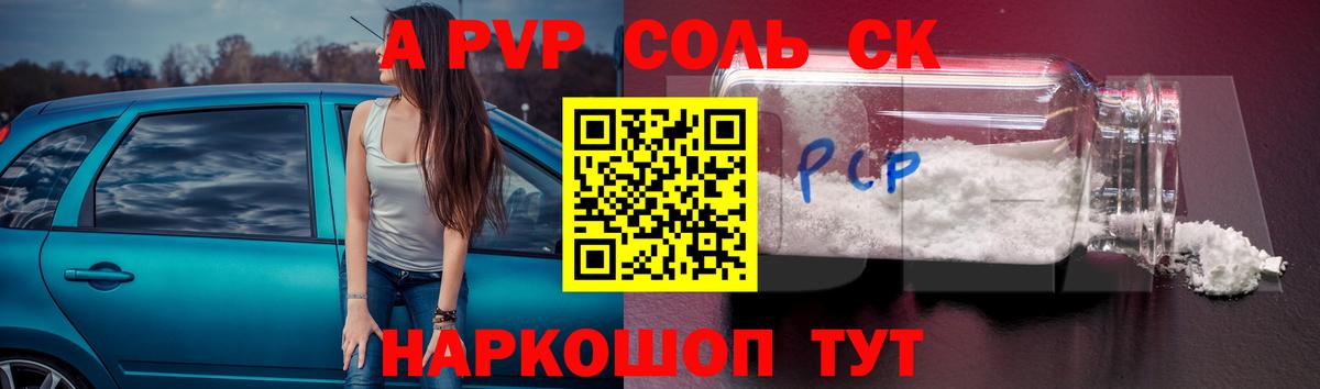 А ПВП крисы CK  Вход с VPN  Щёлково  А ПВП  Alfa_PVP Соль 