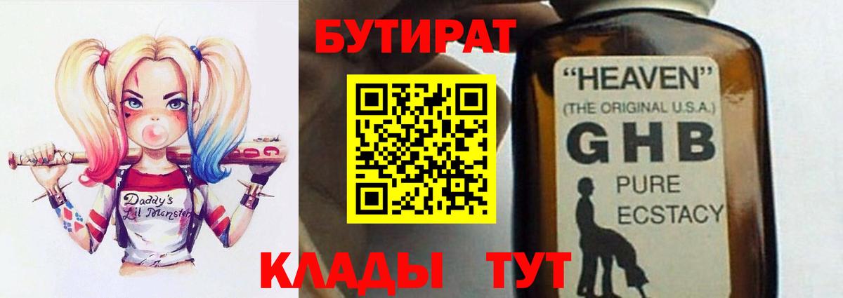 Бутират GHB Щёлково