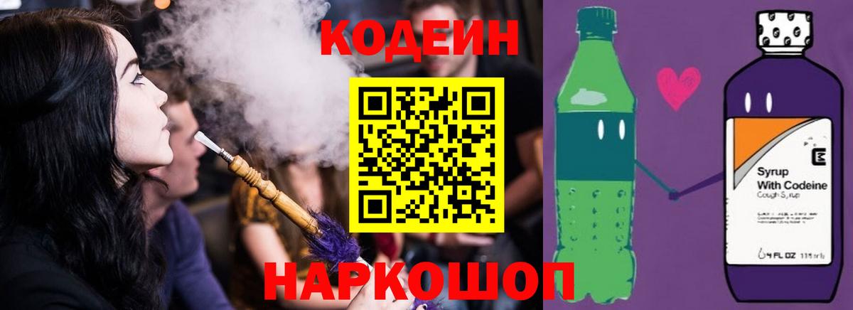 Кодеиновый сироп Lean Purple Drank  Вход с VPN  Щёлково  Кодеин Purple Drank 