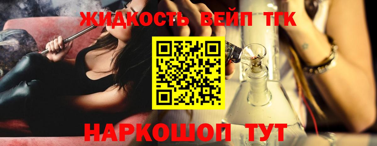 Щёлково  ТГК THC oil  наркота  Дистиллят ТГК вейп с тгк  Вход с VPN 